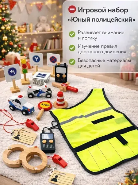 Игровой набор юного полицейского с дорожными знаками