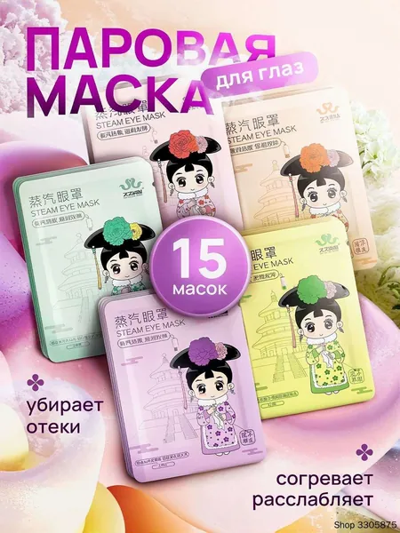 Набор для косметических масок Согревающий Для всех типов кожи