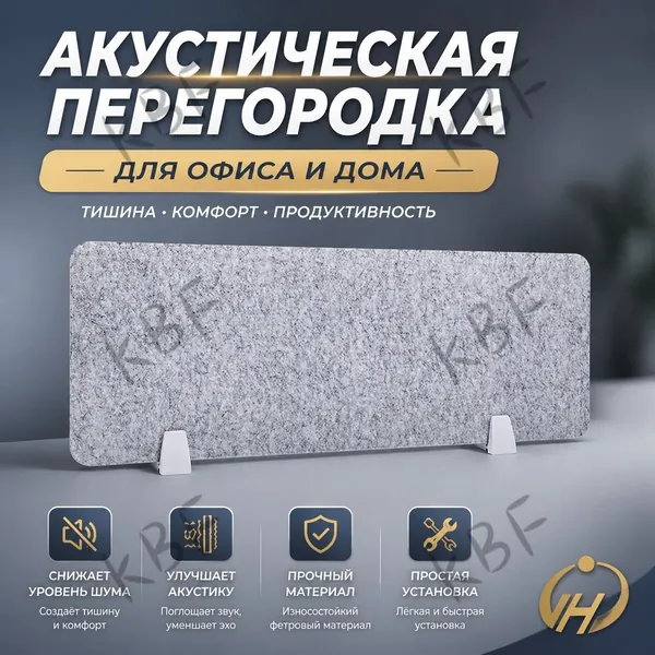 Защитный экран для офиса,120х1х30см