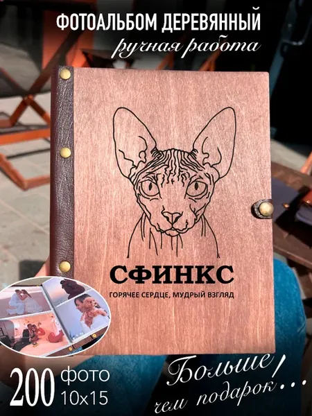 Фотоальбом из дерева и кожи сфинкс