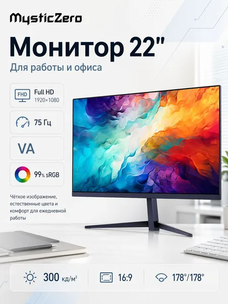 MysticZero 22" Монитор 1K-75 Гц компьютерный игровой монитор (Vos22-1K-75), VA, 1920x1080, 75 Гц, черный