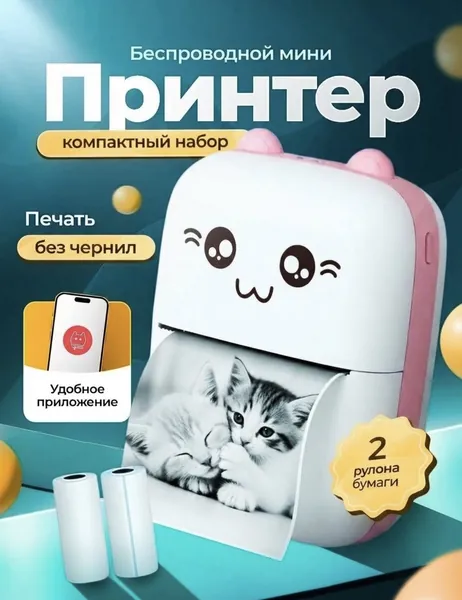 Мини-принтер термотрансферный, Монохромный