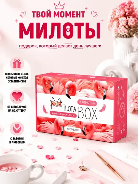 Мистери бокс фламинго подарочная коробка MilotaBox