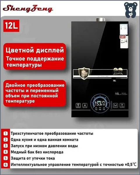 Газовый котел