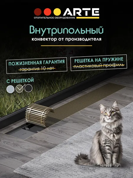 Конвектор внутрипольный 300x70х3800 водяной с решеткой цвета шампань (бронза), радиатор отопительный