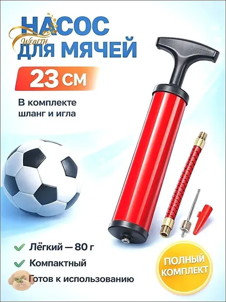 Насос для мяча ручной. Длина 23 см. В комплекте игла с диаметром резьбы 7 мм, насадка фитбола