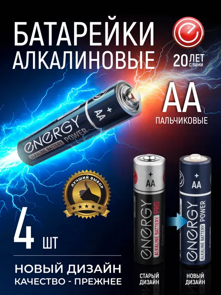 Батарейки пальчиковые, Energy, AА, 4 шт.