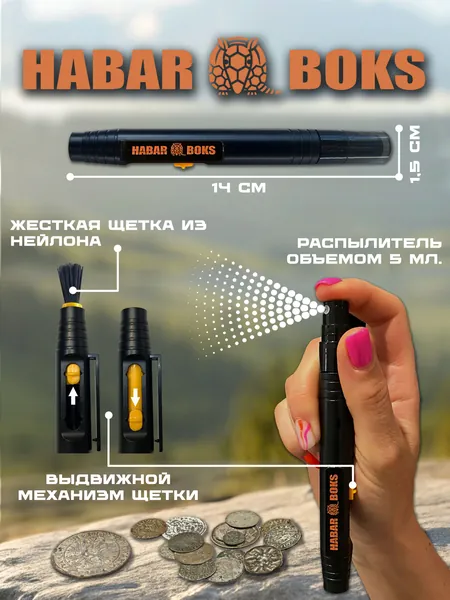 HABAR BOKS Универсальная кисточка для чистки монет/находок