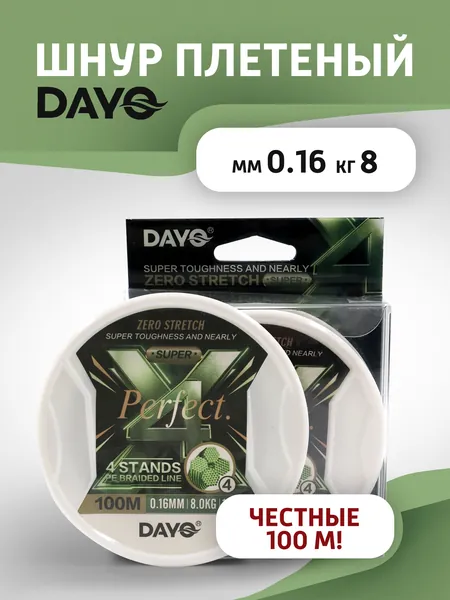Плетеный шнур DAYO PERFECT X4 зеленый 100 м 0,16 мм - 8,00 кг рыболовный