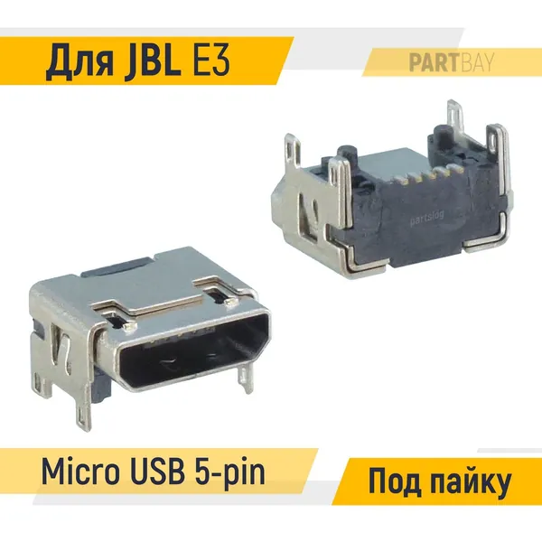 Разъем зарядки для JBL E3 Micro USB 5-pin Под пайку на плату
