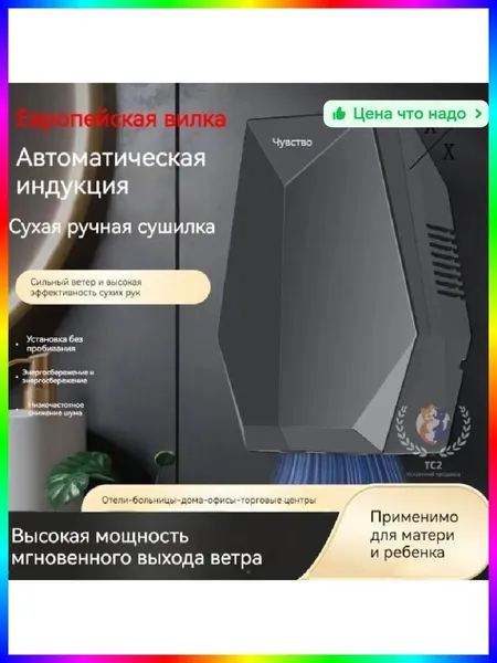 Сушилка для рук электрическая настенная мощная 1800 Вт, автоматическая, белая, 230*175*70 мм