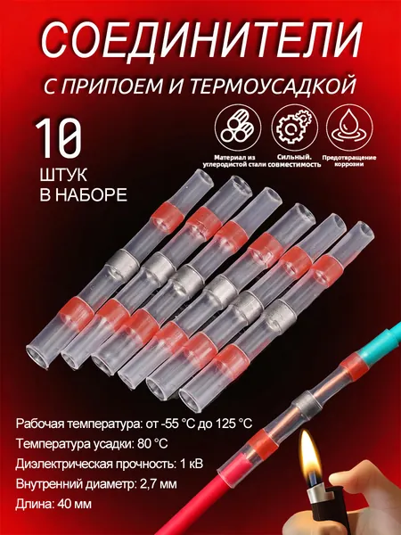 Термоусадка для проводов с припоем и клеевым слоем 10 шт. Набор термоусадочных трубок
