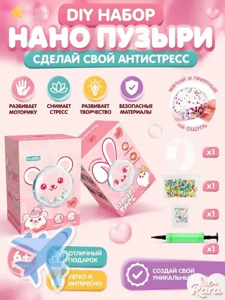 DIY набор нано пузыри своими руками, комплект для создания мягкого антистресс пузыря для детей от 6 лет