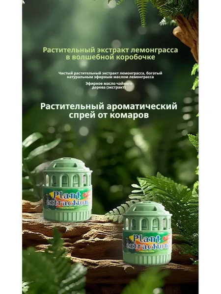 Натуральный ароматизатор от комаров цитронелла, сильная защита для дома и улицы, безопасный без химии