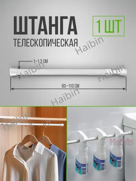Карниз для ванной для классических штор 1 ряд Телескопический