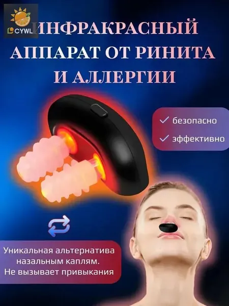 Лазерный аппарат для лечения ринита и синусита с инфракрасной лампой и функцией ингаляции