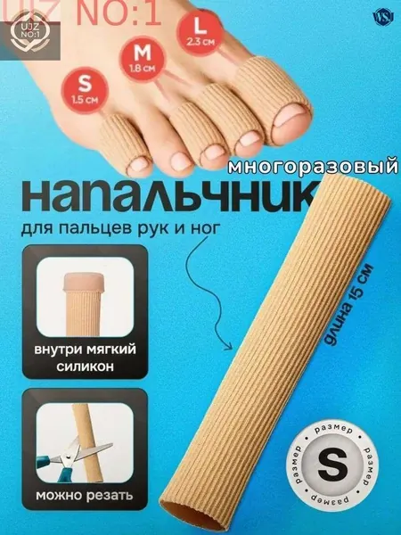 Напальчник