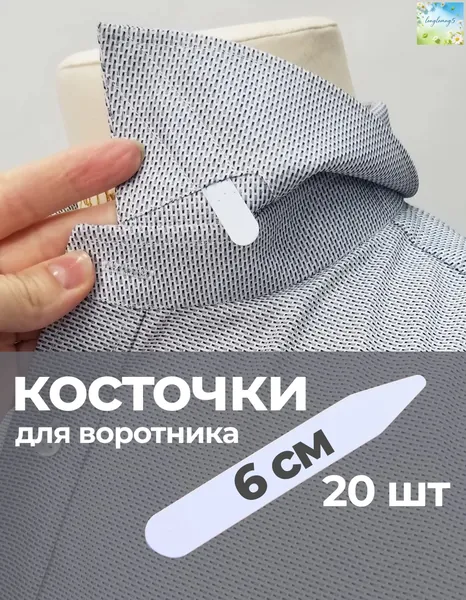 Вкладыш для одежды 20 шт
