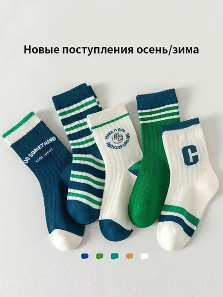 Носки для мальчиков, для девочек, 5 пар
