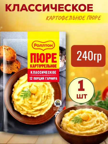 Пюре картофельное классическое 12 порций