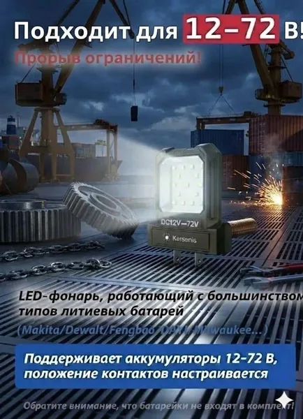 Kersenis универсальная светодиодный рабочий фонарь 12-80V. совместим с аккумуляторами типа Makita/Dewalt/Fengbao/DAYI, длительное использование на стройплощадках (без аккумулятора)