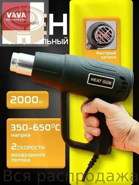 Строительный фен