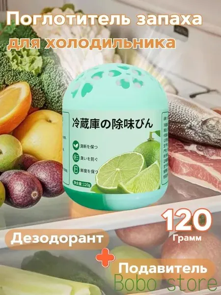 Поглотитель запаха для холодильника, kоробка для холодильника, подавляющая рост бактерий и эффективно устраняющая запахи