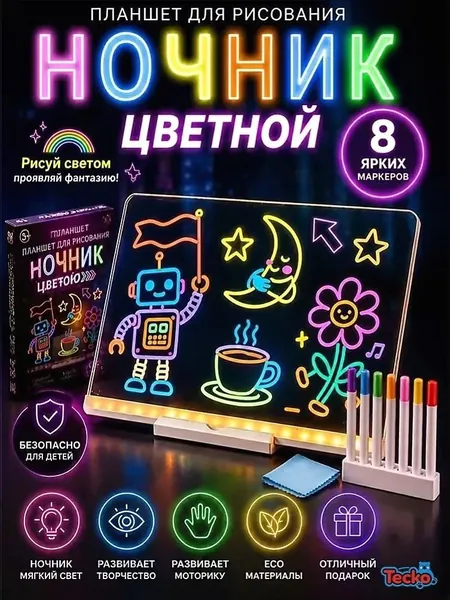 Светящаяся волшебная доска. Светильник настольный. Ночник детский для сна. Планшет, доска для рисования детский. 300x200 мм, маркеры в комплекте. для девочки, для детейКреативные подарки