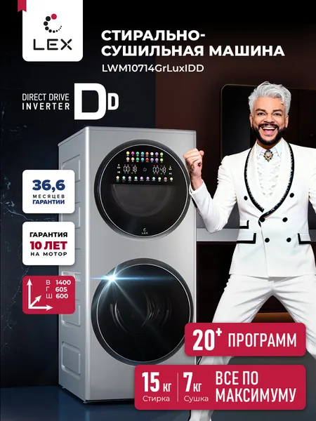 Стирально-сушильная машина с инвертором и паром LEX LWM10714GrLuxIDD загрузка стирка/сушка 15/7, автоматическое взвешивание, балансировка, прямой привод, умная стирка/сушка, 20+программ, цвет металлик