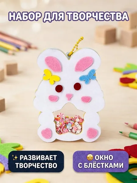 Набор для самостоятельного изготовления куклы из фетра в виде персонажа мультфильма незаменимый помощник совместных занятий родителей и детей