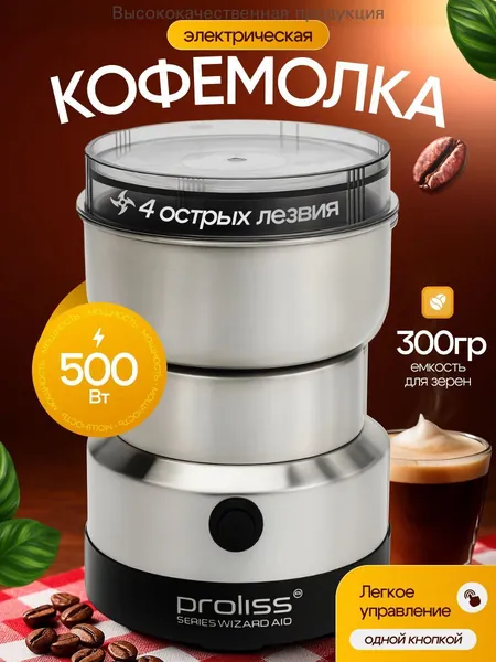 Кофемолка mzm-20260412125148402 500 Вт, объем 80 г