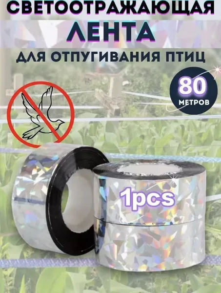Отпугиватель динамический