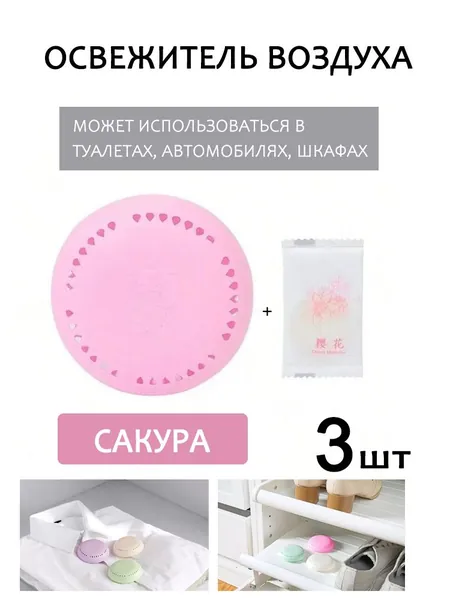 Клейкий твердый дезодорант для ванной комнаты 3шт, спальни, шкафчика для нижнего белья, автомобильного дезодоранта для усиления аромата