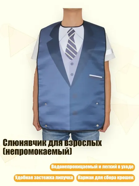 Слюнявчик для взрослых (непромокаемый), - 5