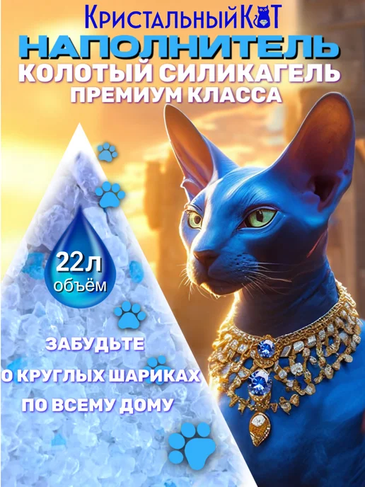 Наполнитель для кошачьего туалета силикагелевый, впитывающий