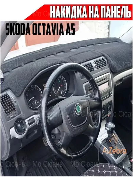 Накидка автомобильная, 1 шт.