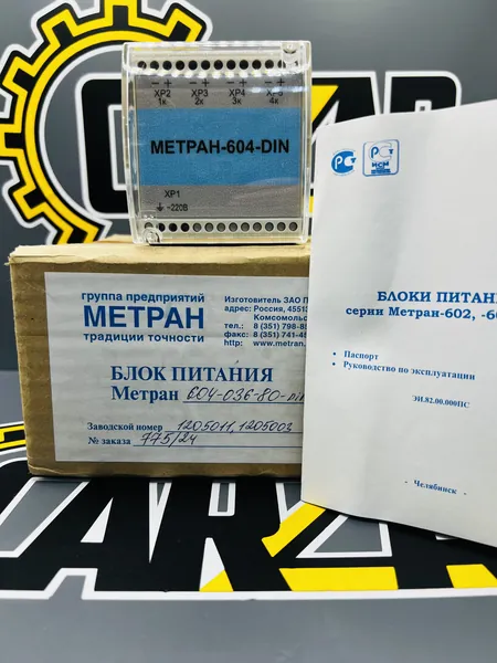 Блок питания Метран-604-DIN 4 канала 36В (вых.напр.), 187-242В диапазон 2020г.