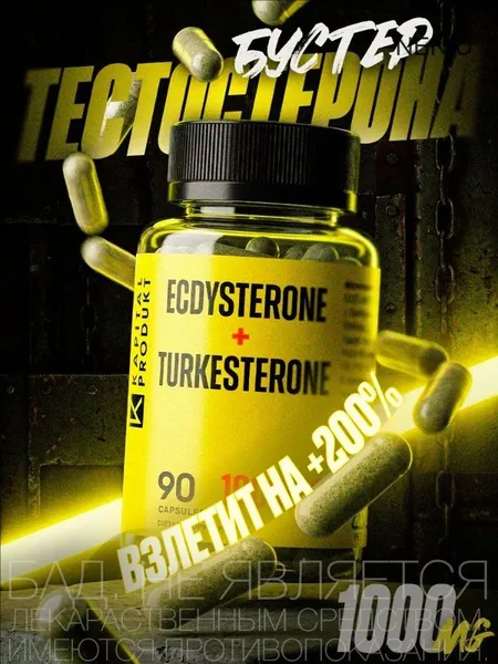 Ecdysterone + Turkesterone / Экдистерон, тестостерон для мужчин, бустер тестостерона, для набора мышечной массы, спортивное питание, для набора веса, капсулы для потенции / "Мен" ("Меп") 90 капсул