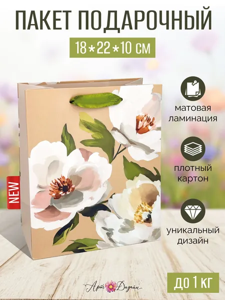 Подарочный пакет с цветами яблони 18х22х10