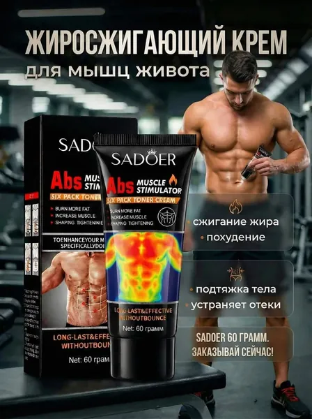 Крем для похудения жиросжигающий, мощный антицеллюлитный крем гель для сжигания жира на животе,от целлюлита и растяжек, для массажа и обертывания разогревающий,уход за телом для мышц живота и талии