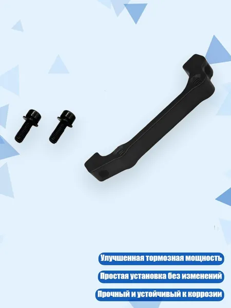 Адаптер тормоза велосипедный алюминиевый 160 180/203 мм, - C