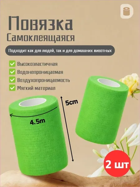 Самоклеящийся эластичный бинт для домашних животных, ветеринарная повязка на рану, фиксированная защита суставов собак и кошек, не повреждает шерсть, дышащая повязка для оказания первой помощи