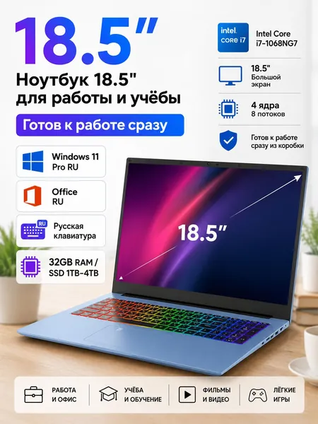18.5" большой экран ноутбук intel core i7для работы, учебы и фильмов Игровой ноутбук 18.5", Intel Core i7-1068NG7, RAM 16 ГБ, SSD 256 ГБ, Intel Iris Plus Graphics G7, Windows Pro, голубой, Русская раскладка