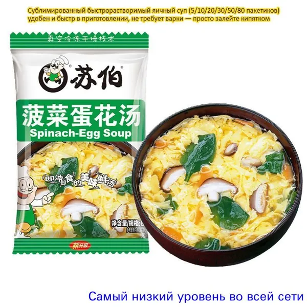 Сушёная быстрорастворимый яичный суп (5/10/20/30/50/80 пакетиков). Свежий и сладковатый овощной суп с томатами, морской капустой и шпинатом. не требует варки - просто залейте кипятком