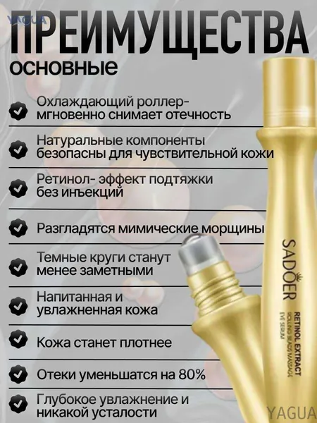 Крем роллер для ухода за кожей вокруг глаз с массажными роликами, лифтинг и подтяжка без филлеров / Увлажняющая сыворотка против морщин, отеков и мешков / Косметика для лица, подарок маме YAGUA