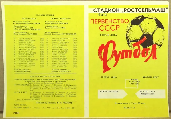 Винтажные программки 2 игры 46 Первенство СССР по футболу 2 лига 3 зона 2 круг 1983 г стадион "Ростсельмаш"