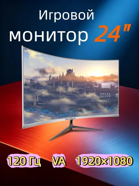 VecorSonic 23.8" Монитор Разрешение 1920x1080 FullHD, частота обновления до 120 Гц, кривизна 3000R, 120% цветов sRGB Профессиональный монитор для ПК, функцией Режим снижения синего света с HDMI, VGA (поддержка до 120 Гц) (24GA 1k 120hz QB-JK50), VA, 1920x1080 Full HD, 120 Гц, Изогнутый экран, белый
