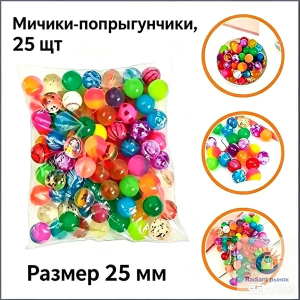 25Штук Резиновых Мячей, Для Детских Игровых Развлеканий, Из Резины