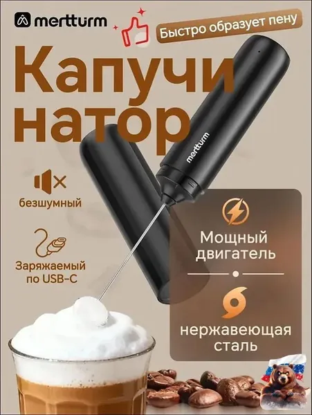 MERTTURM Ручной электрический вспениватель молока, перезаряжаемый миксер-фротер с чехлом для хранения, портативный мини-взбиватель для напитков, пеногенератор для молока/кофе/матча/капучино