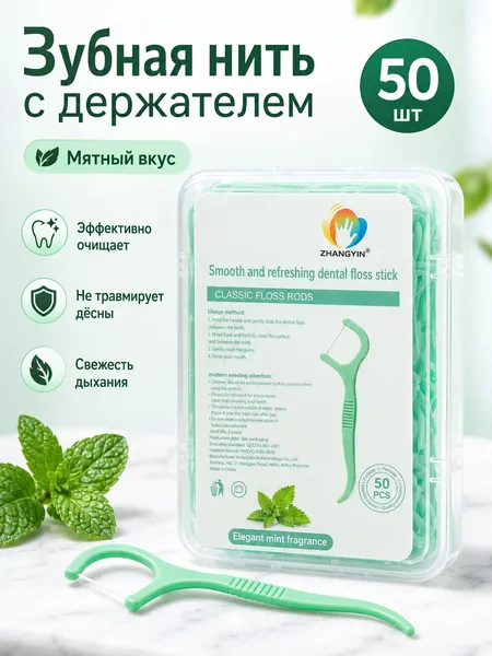 Флоссеры зубные с нитью и зубочисткой, 50 шт., мятные, в пластиковом футляре